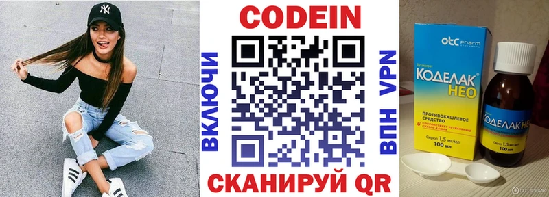 Codein напиток Lean (лин)  Бирск 